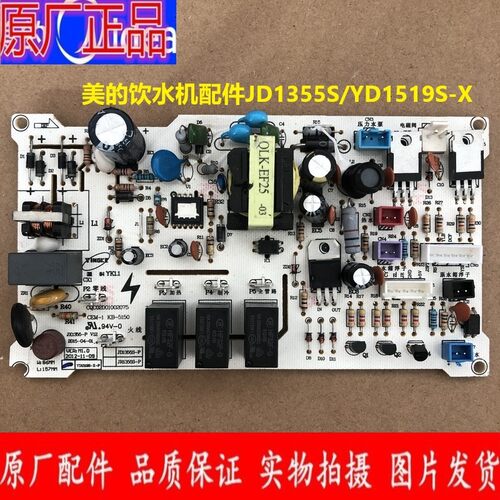 美的饮水机配件JD1355S/YD1519S-X电源主板电路板电脑板控制电源