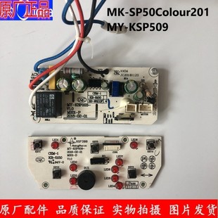 原厂MY 美 显示板 SP50Colour201电源板 KSP509 电热水瓶配件MK