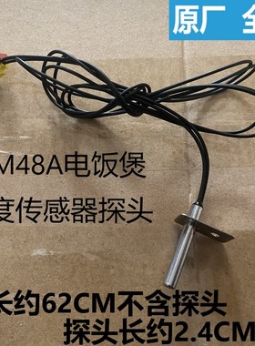 米技ECM48A电饭煲适用全新配件温度传感器上盖传感器米技E2故障