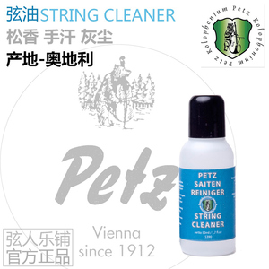 奥地利Petz 大中小提琴 各种弦乐器通用 擦弦油 专用琴弦保护油