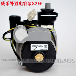 威乐壁挂炉循环水泵82W外置电容水泵采暖炉万家乐/斯密阿里斯顿