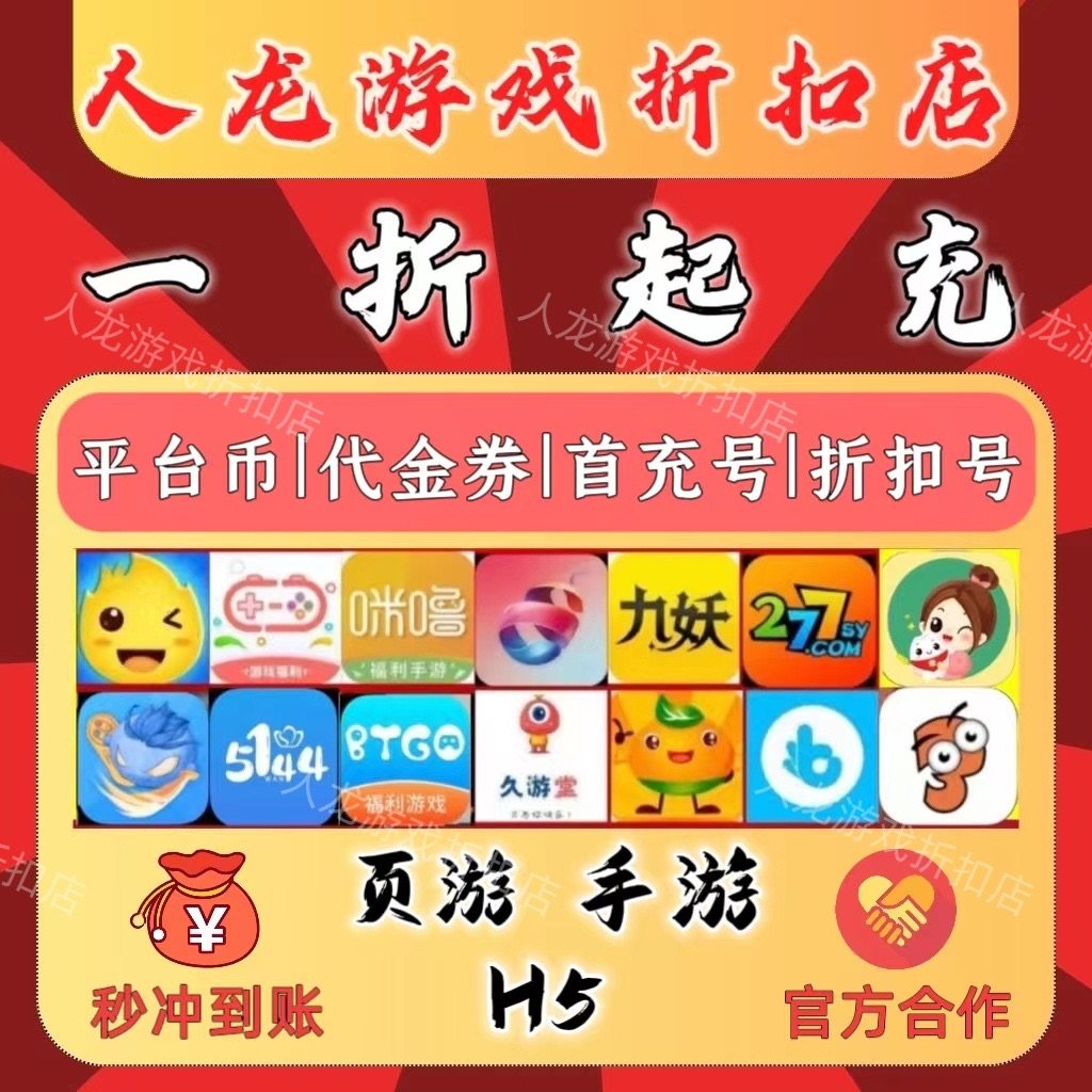 帕尼亚战纪火柴人觉醒梦道H5手游折扣续冲平台币首冲号代金券卷到底值不值？_游戏币新_淘宝游戏网