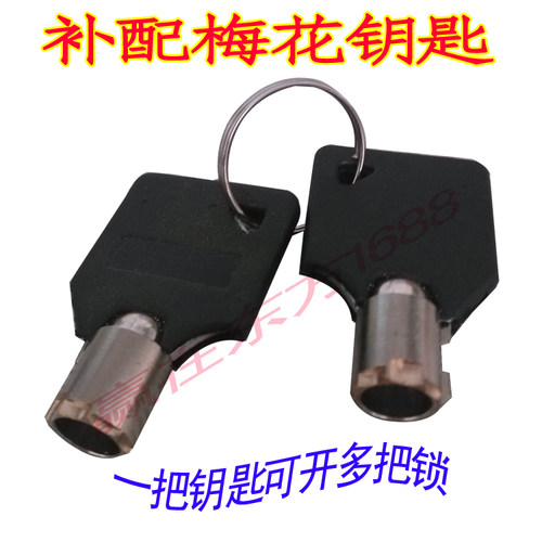补配钥匙 梅花钥匙 通开通用钥匙 电力表箱锁钥匙 电表箱钥匙 - 封面