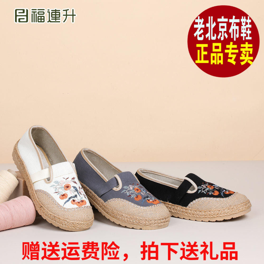福连升2026春时尚休闲绣花民族风福联升老北京布鞋女单鞋81571824