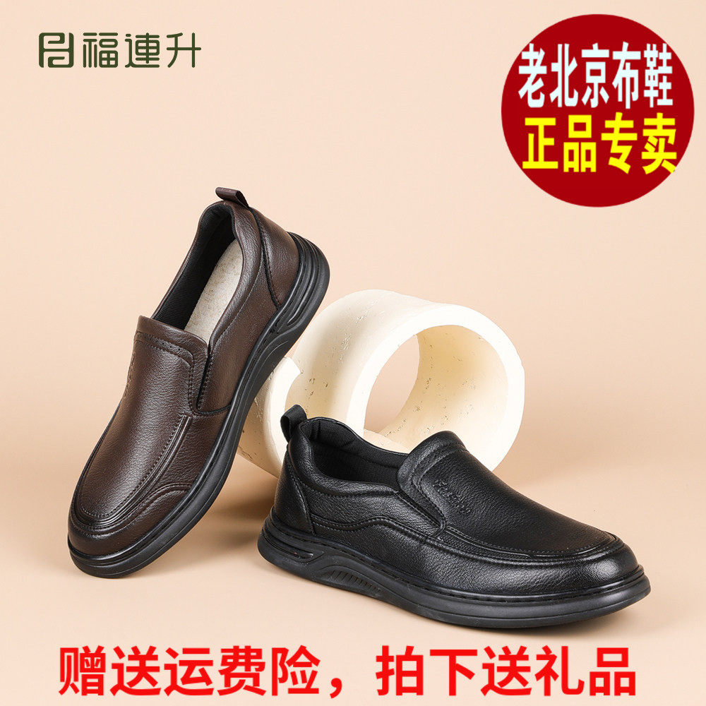 福连升2026秋商务休闲正装免洗福联升老北京布鞋男鞋单鞋86368901