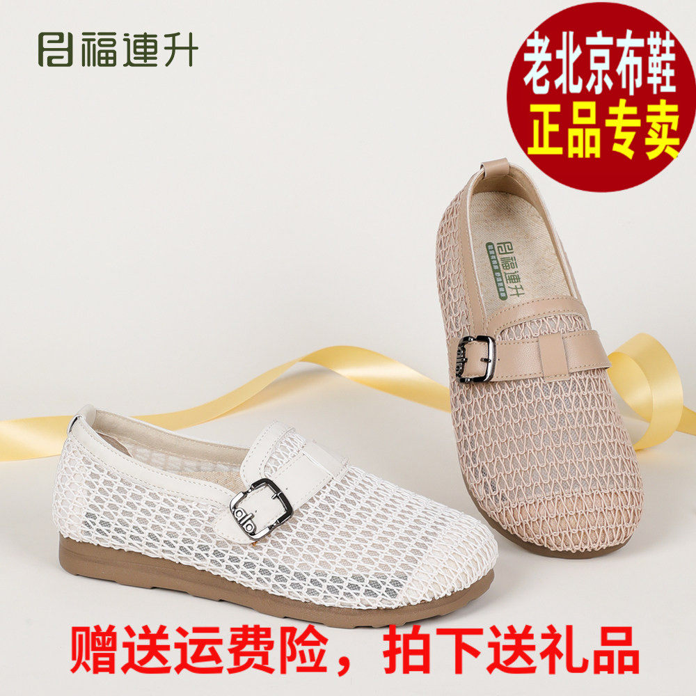 福连升夏季清凉透气网纱软底凉鞋