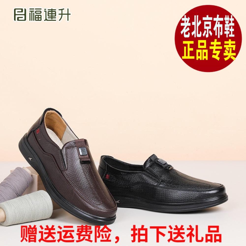 福连升2026秋商务休闲软底免洗福联升老北京布鞋男士单鞋80161851