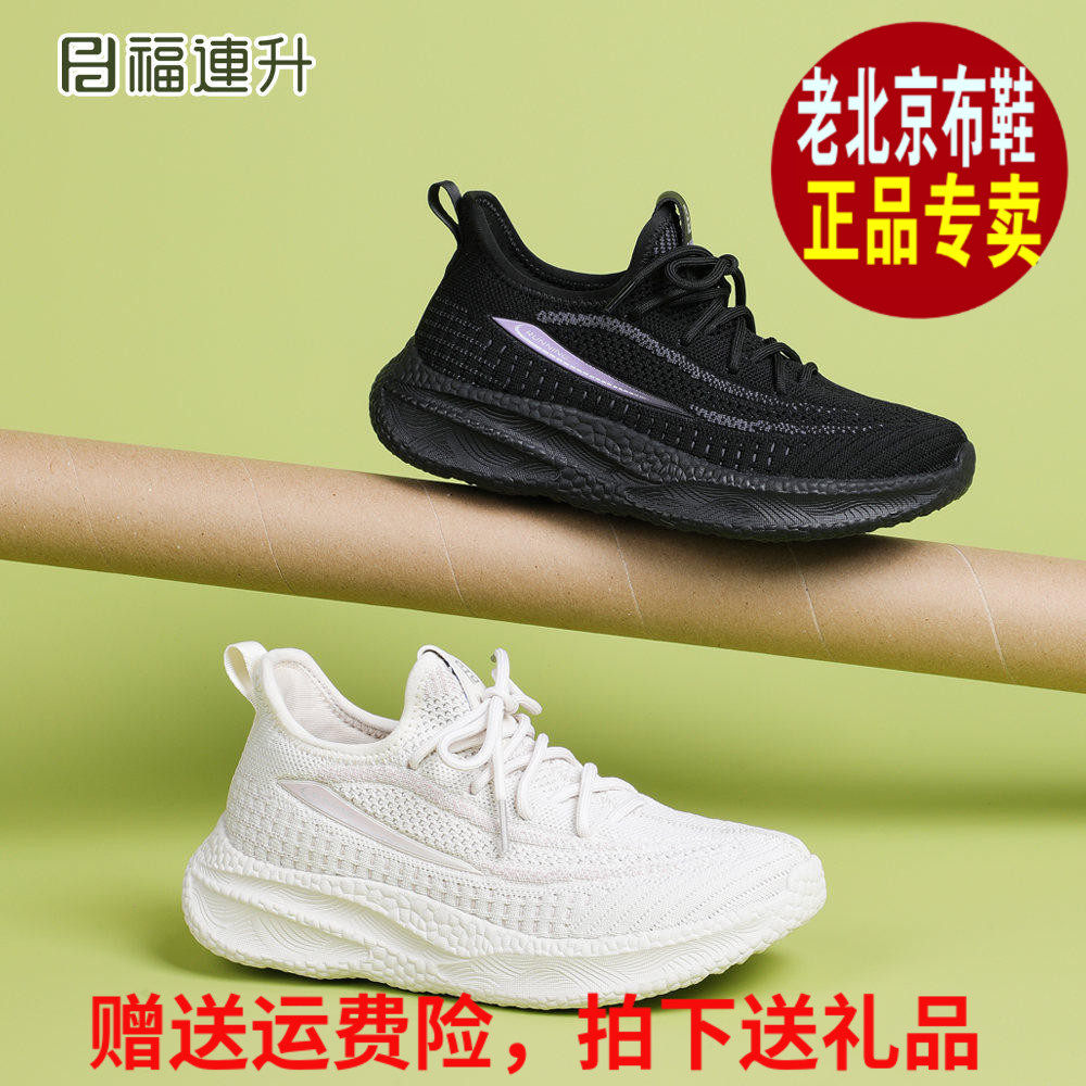 福连升2026春运动休闲软底透气福联升老北京布鞋女鞋单鞋81265730