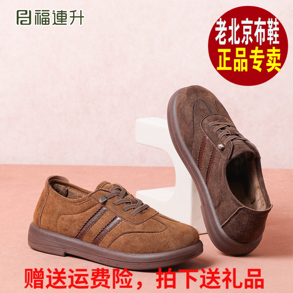 福连升2025冬加绒保暖休闲轻便福联升老北京布鞋女鞋棉鞋68161190