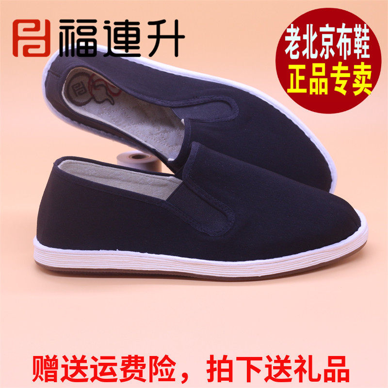 福连升传统手工千层底防滑透气冲相巾福联升老北京布鞋男鞋单鞋