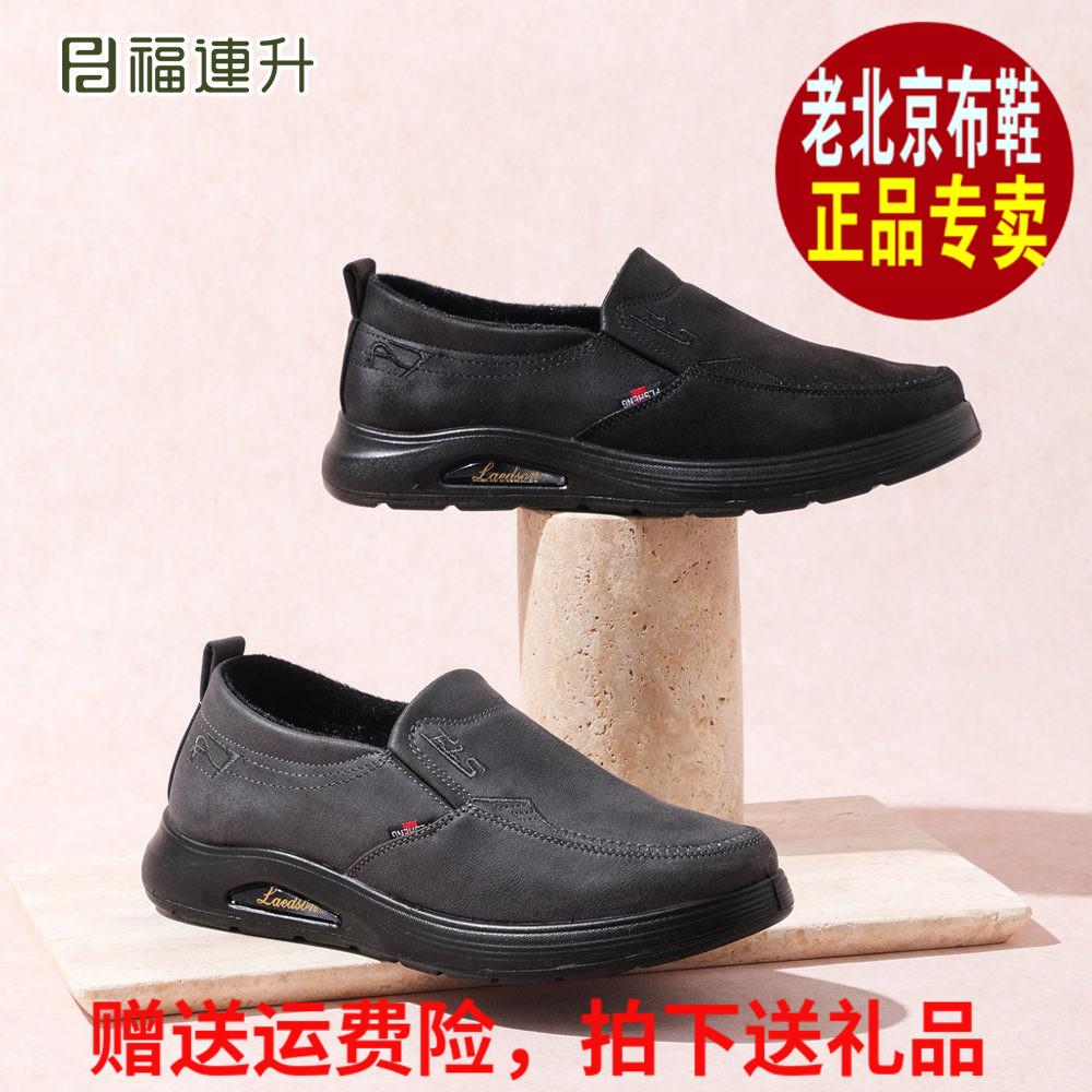 福连升2025冬商务休闲加绒保暖福联升老北京布鞋男士棉鞋68161167