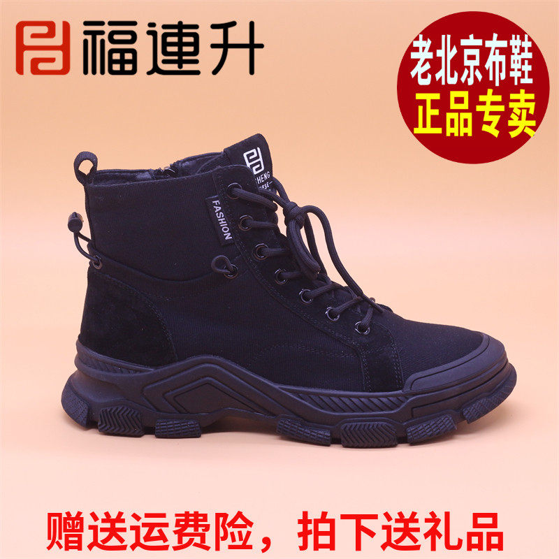 防滑中靴棉鞋福连升人造短毛绒