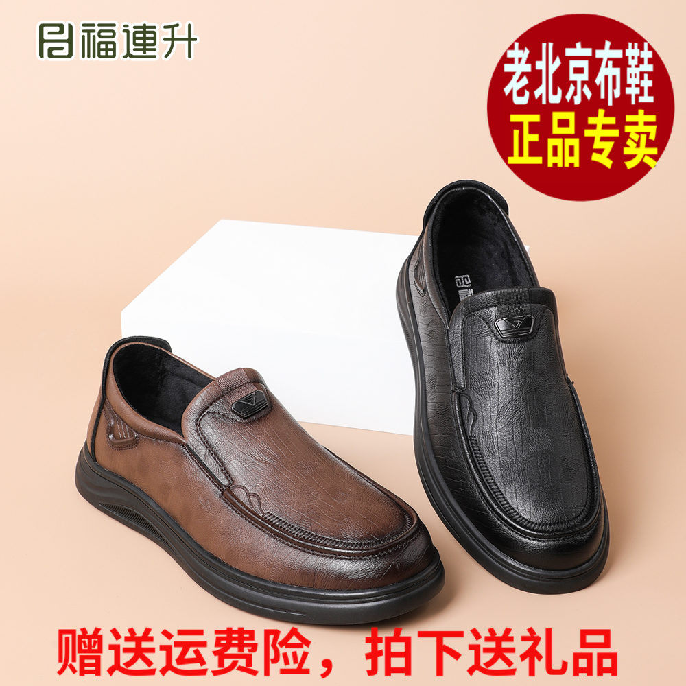 福连升2025冬商务休闲加绒保暖福联升老北京布鞋男士棉鞋68368011