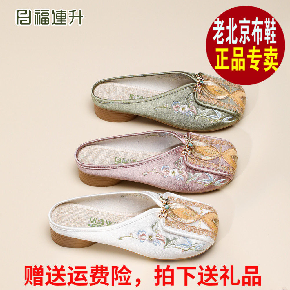 福连升2026春时尚民族风牛筋底福联升老北京布鞋绣花拖鞋81571694