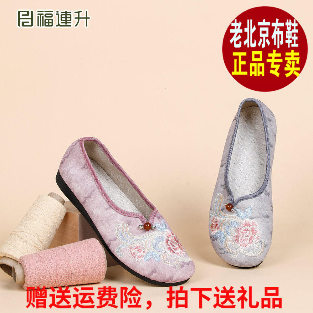 福连升2026春绣花软底新中式汉舞福联升老北京布鞋女单鞋81571914
