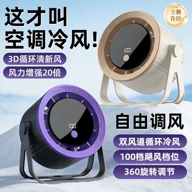 新款高速循环扇家用厨房充电静音桌面涡轮小风扇壁挂台式小电风扇