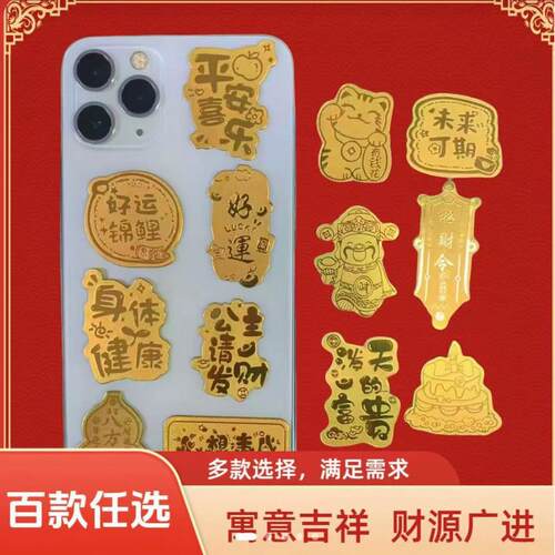 足金999马上有钱手机贴纸
