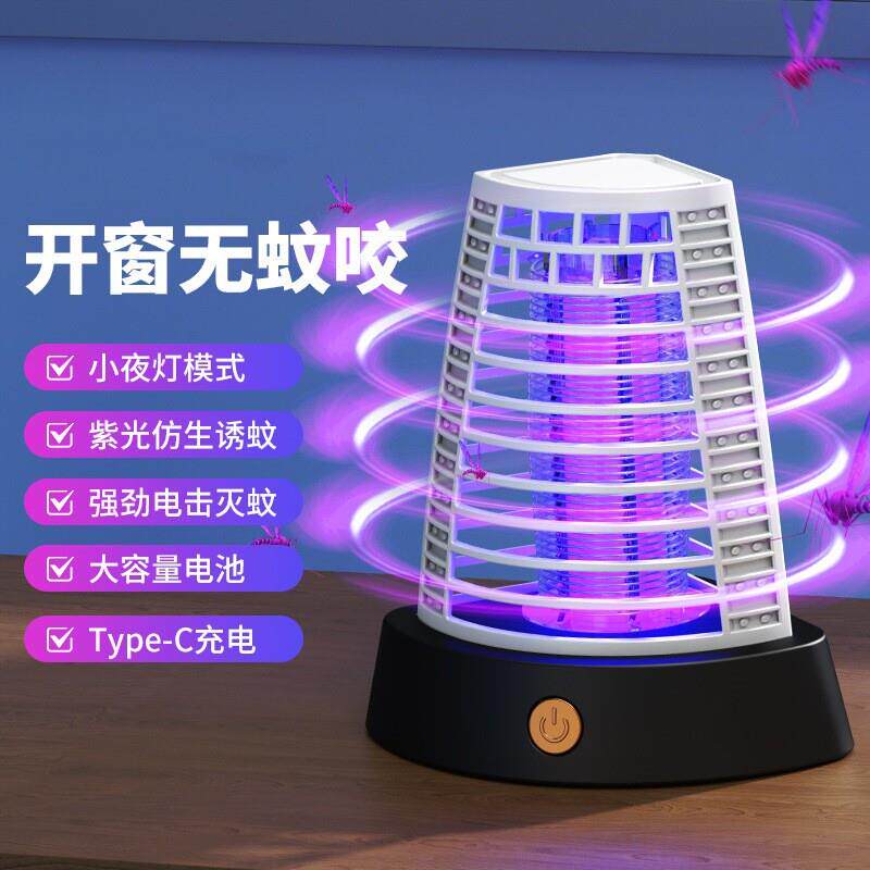 电击式灭蚊器家用紫光诱蚊桌面灭蚊灯充电款户外露营小夜灯驱蚊器