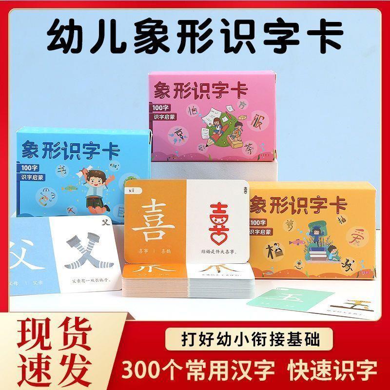 宝宝早教识字卡片100字