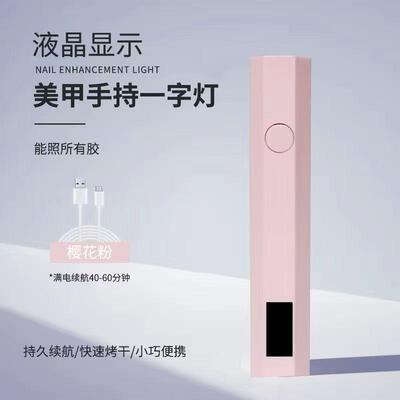 新款手持美甲一字灯便携烤灯指甲油胶小型迷你甲片烤灯蓄电光疗灯