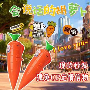 疯狂动物城2可爱胡萝卜录音笔学生网红玩具圆珠笔 小巧专用录音器