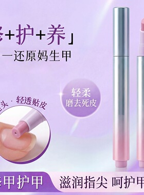 新款美甲精华笔去死皮护甲护理指缘油防倒刺养甲床去角质保湿保养