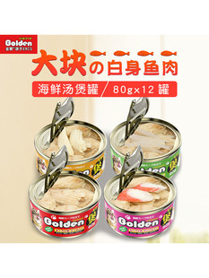 金赏海鲜煲猫罐头猫主食营养白肉金枪鱼成猫幼猫湿粮 80g 包邮