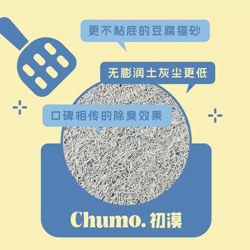 初漠豆腐猫砂除臭无尘不粘底可冲厕所1.5mm细颗粒猫砂2kg