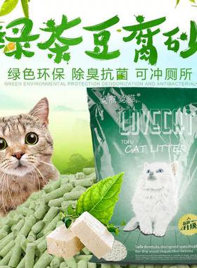 lovecat豆腐猫砂绿茶环保猫砂6L/原味6L
