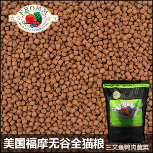 2斤包邮 Fromm福摩无谷三文鱼鸭肉美毛全猫粮500g分装试吃