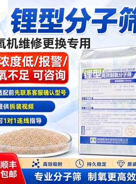 锂型分子筛制氧机更换配件