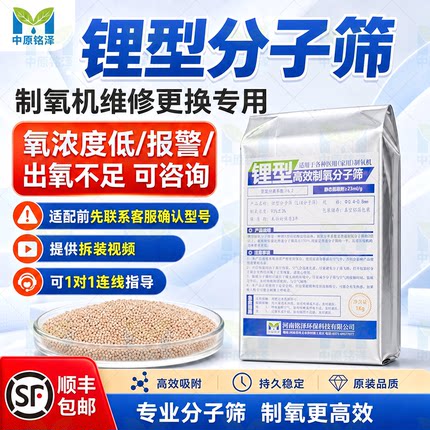 锂分子筛制氧机分子筛适用于鱼跃多品牌维修换制氧机配件持久稳定