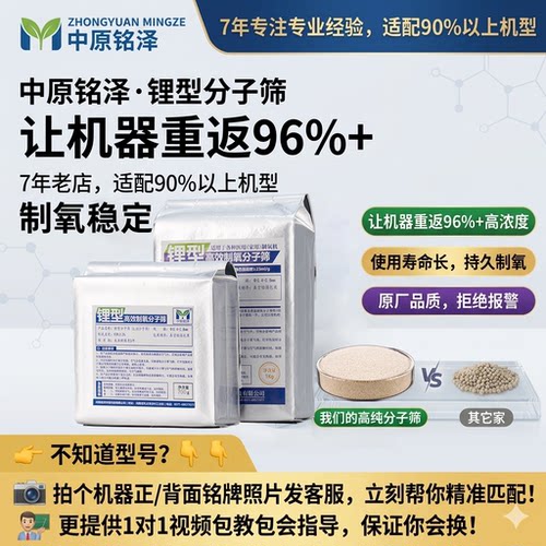 中原铭泽锂型制氧机分子筛通用料