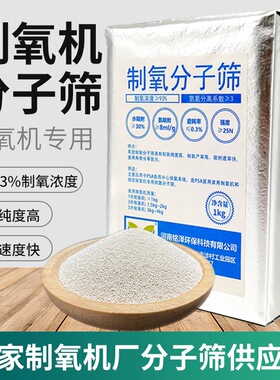 制氧分子筛制氧机专用分子筛鱼欧姆分子筛配件钠型分子筛锂分子筛