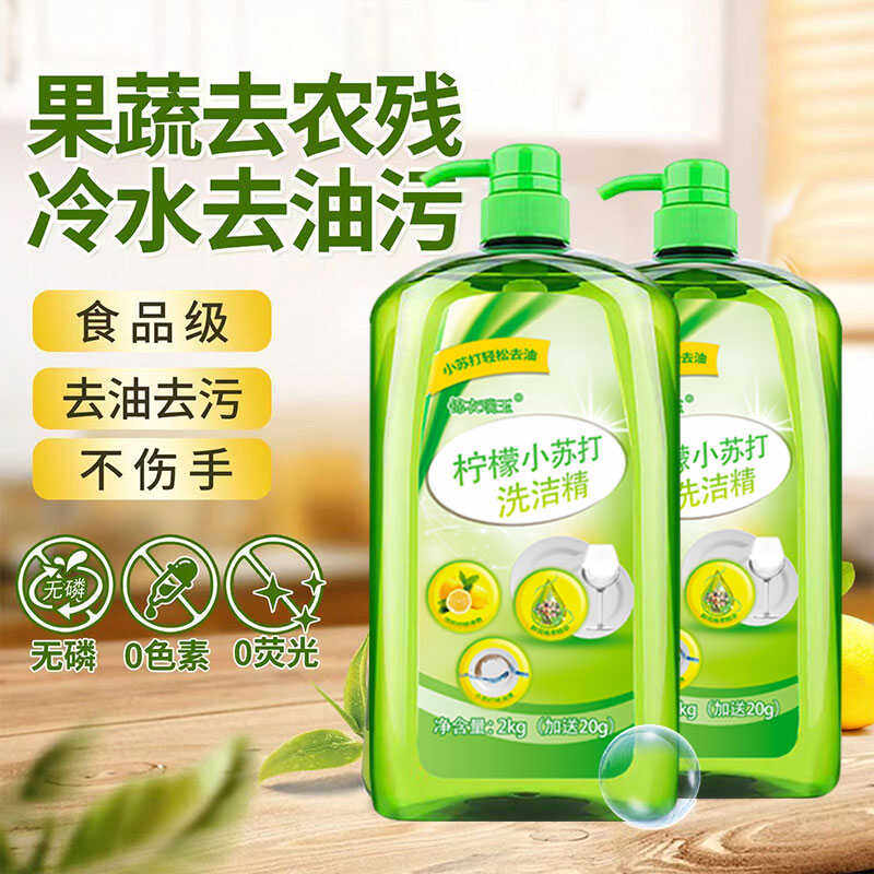 新品柠檬洗洁精厨房洗碗剂冷水去油剂果蔬净温和不伤手家庭大瓶装