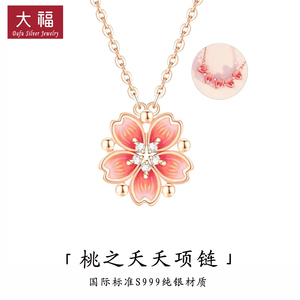 S999纯银桃之夭夭项链送女友