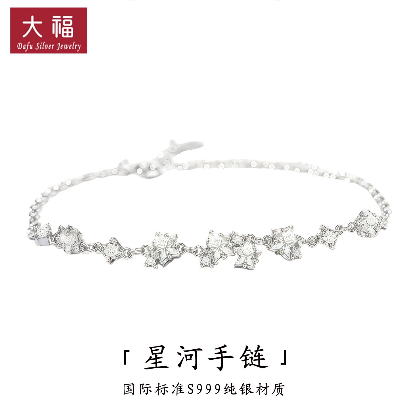 【S999银丨星河】纯银手链轻奢小众高级感精致星星百搭礼物送女友
