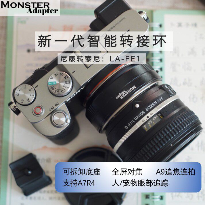 魔环MonsterAdapter LA-FE1适用尼康单反镜头转索尼FE自动转接环