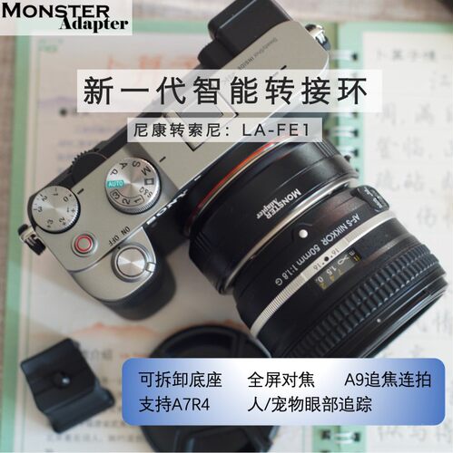 魔环MonsterAdapter LA-FE1适用尼康单反镜头转索尼FE自动转接环