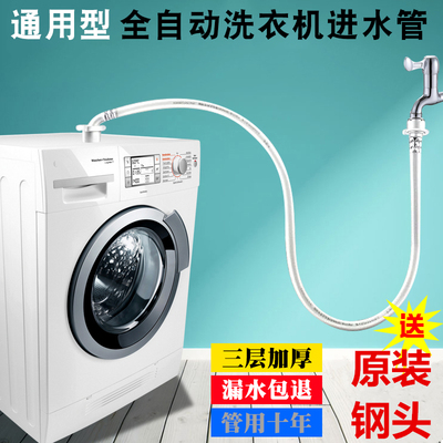 全自动洗衣机进水管通用接头软管加长上水管延长管子水龙头出水管