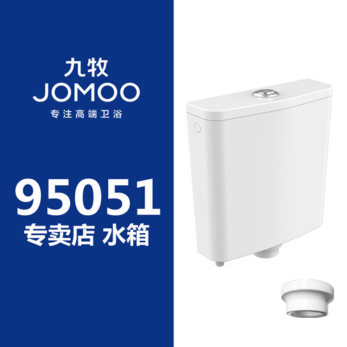 九牧冲水箱50下水管蹲便器水箱