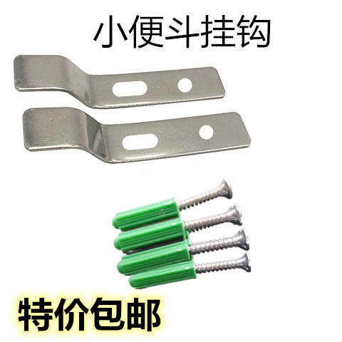加厚小便器挂件水箱固定挂钩
