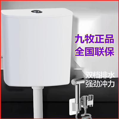 全国联保九牧正品X95099冲水箱