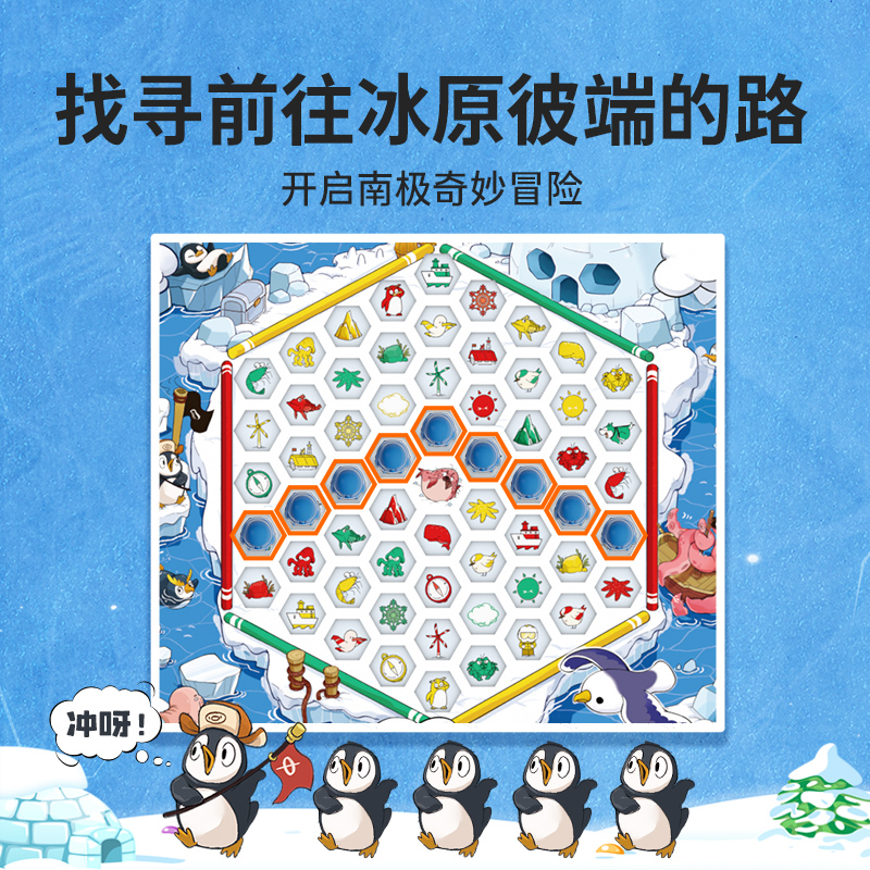yaofish鳐鳐鱼狂奔帝企鹅儿童桌游益智玩具家庭亲子互动礼物5+