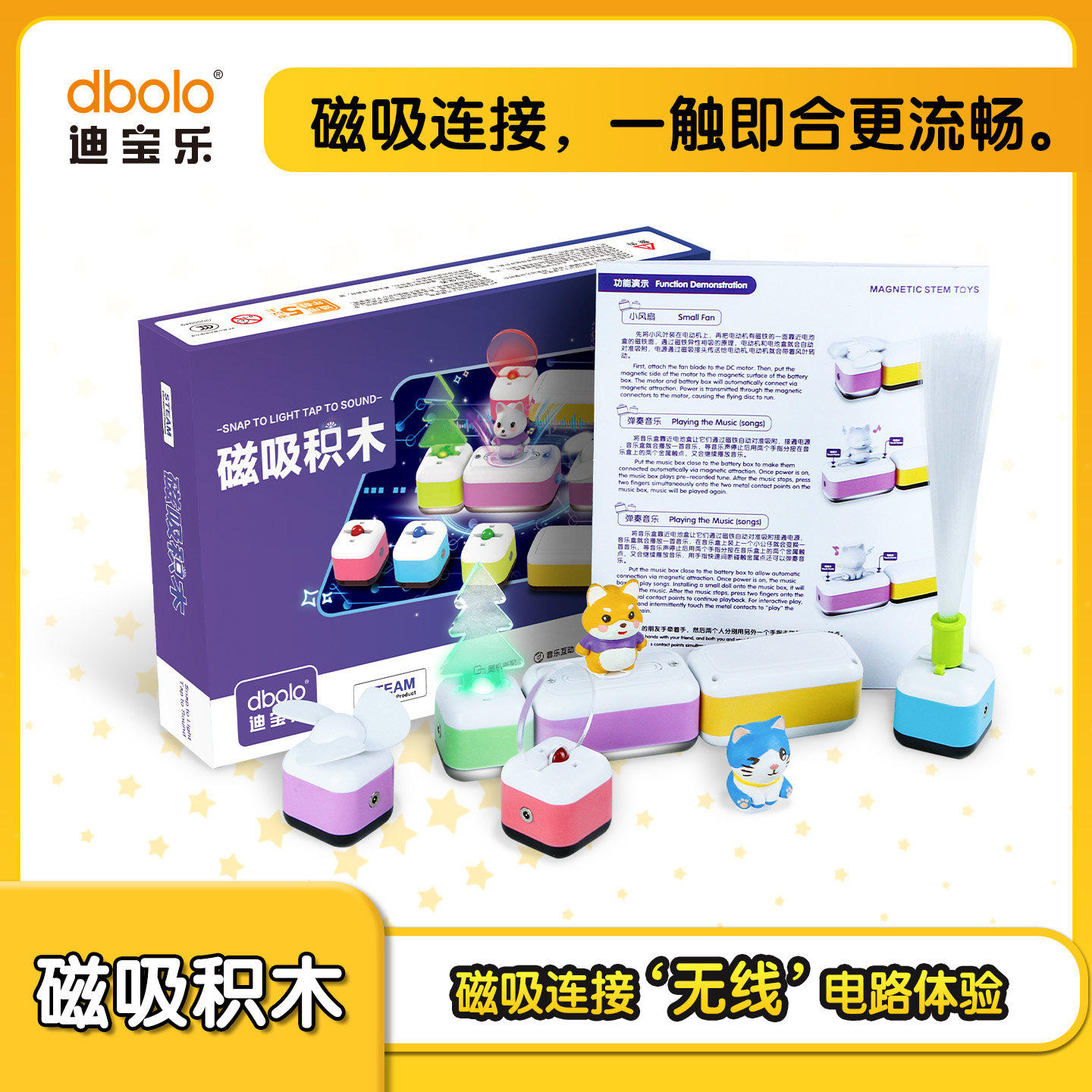 迪宝乐磁吸积木儿童电路益智玩具3到6岁幼儿园科学小实验方块拼接