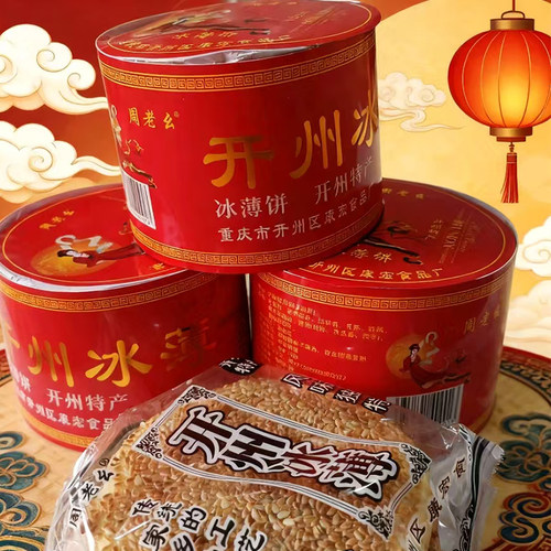 开县冰薄饼麻饼中秋糕点老式传统