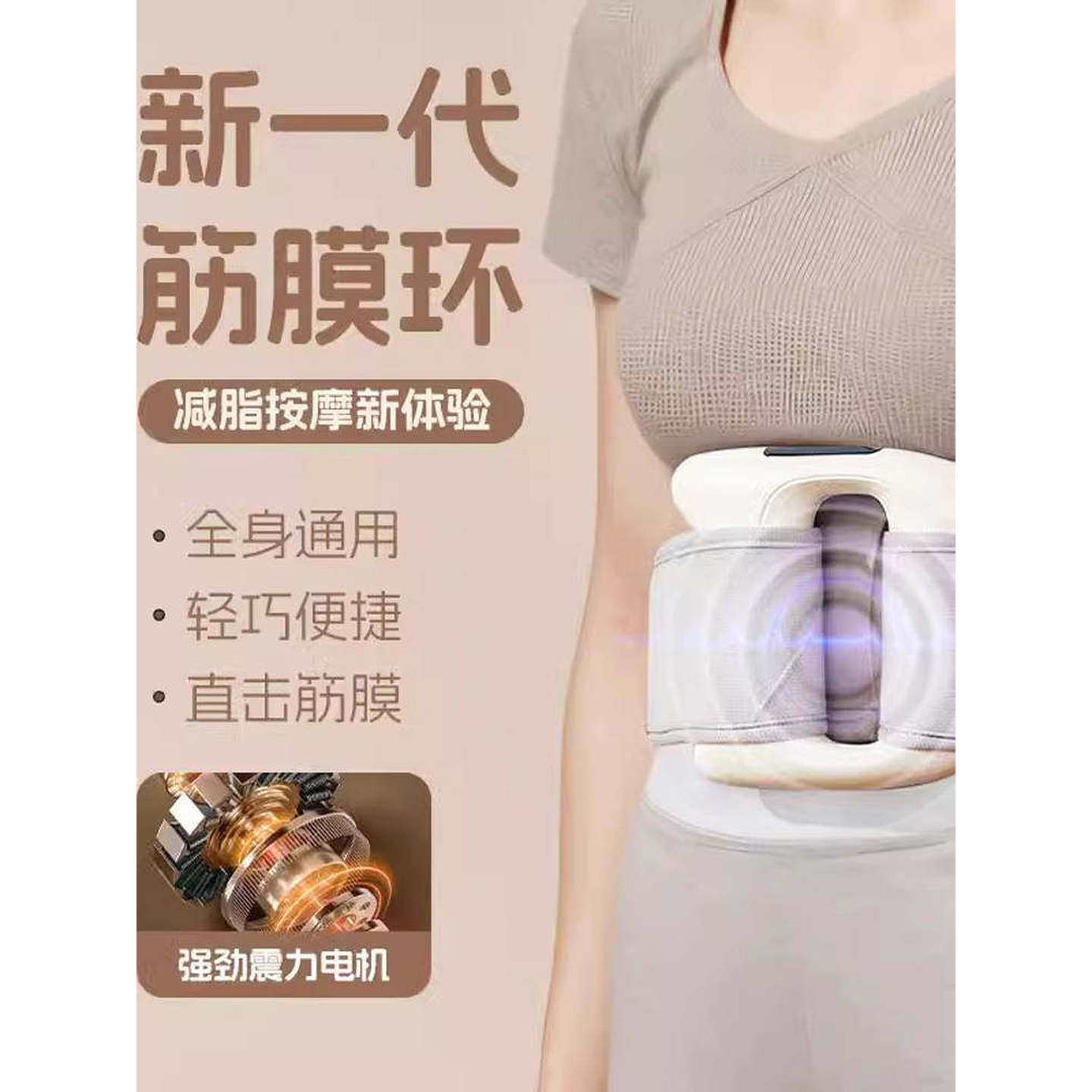 日本筋膜环肌肉筋膜枪甩脂机瘦肚子懒人减肥神器腰部腹部按摩器