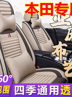 本田思域凌派缤智飞度十代雅阁CRV锋范XRV坐垫全包座套四季座椅套