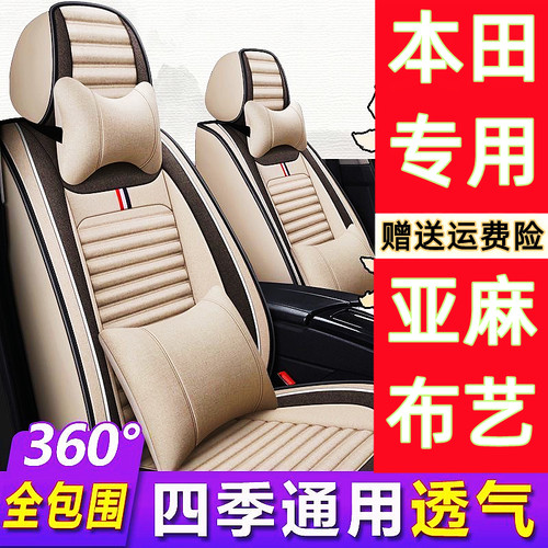 2022款东风本田XRV新2021款CRV思威四季通用皮革座套全包汽车坐垫