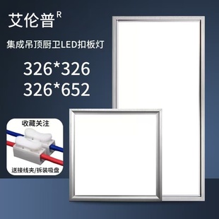 326 led平板灯照明 326x652适用塞华集成吊顶尺寸厨房卫生间嵌入式